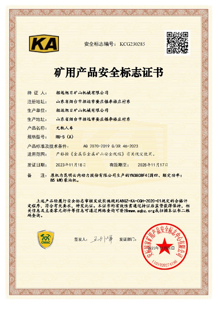 礦安證RU-5A（國(guó)四）